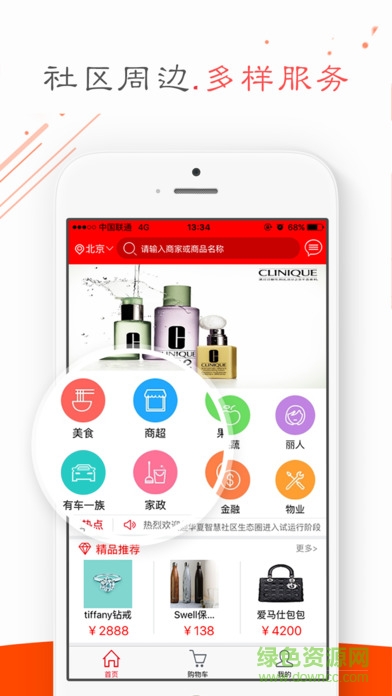 華夏e社區(qū) v2.5.14 安卓版 2