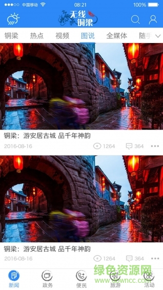 無(wú)線銅梁app v2.0.2 安卓版 1