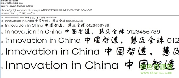 迷你簡(jiǎn)舒體 ttf免費(fèi)版 0