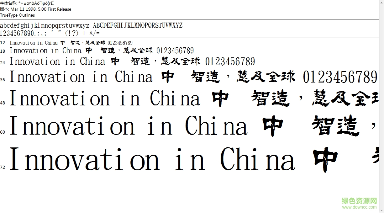 金梅毛隸破裂繁體 金梅毛隸破裂繁體免費(fèi)下載