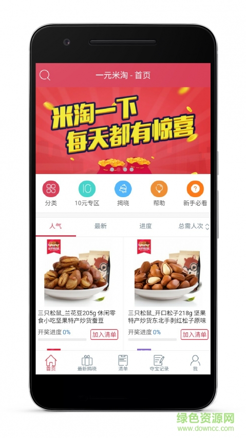 一元米淘 v1.4.0 安卓版 3