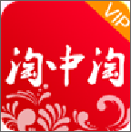 淘中淘(返利平臺(tái))