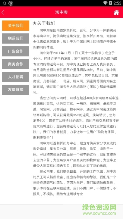 淘中淘(返利平臺(tái)) v1.0.0 安卓版 0