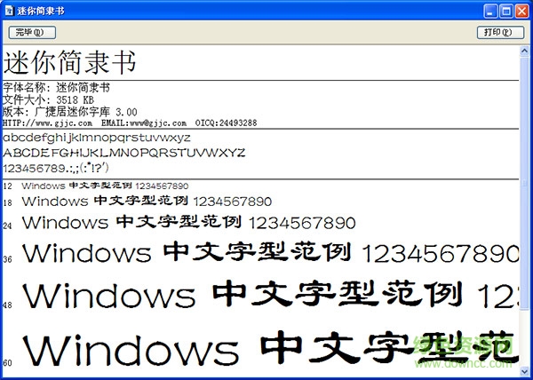 迷你簡小隸書 ttf免費版 0