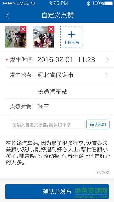 春運公眾監(jiān)督平臺 v3.0.9 安卓版 2