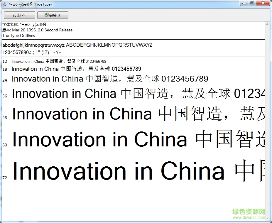 金梅流行書字體  0