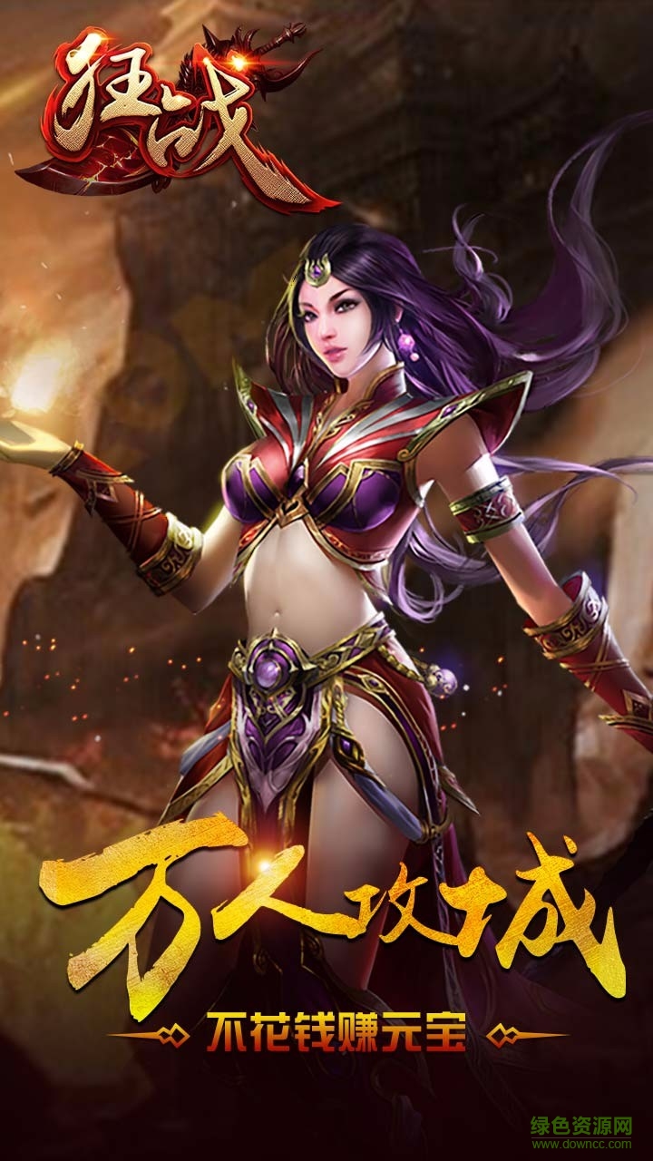 狂戰(zhàn)ios手游 v2016.2.1 iPhone版 0