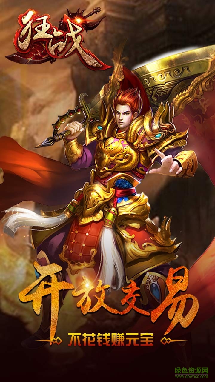 狂戰(zhàn)ios手游 v2016.2.1 iPhone版 1