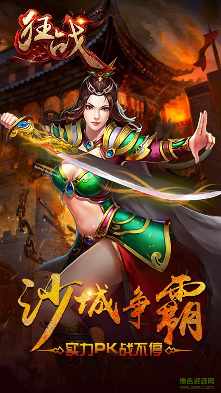 狂戰(zhàn)ios手游 v2016.2.1 iPhone版 2