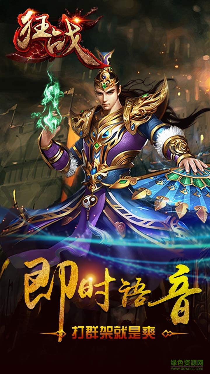 狂戰(zhàn)ios手游 v2016.2.1 iPhone版 3