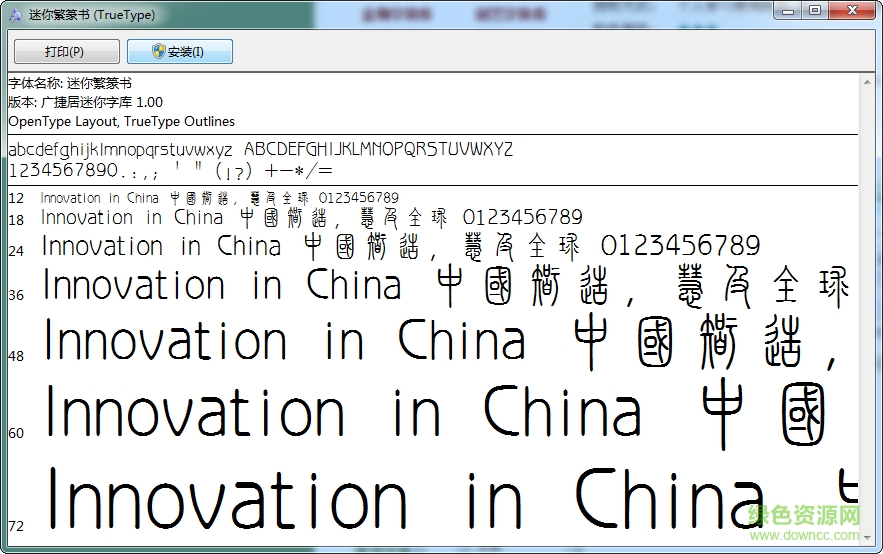 fcuzuan(迷你繁篆書(shū)) ttf免費(fèi)版 0