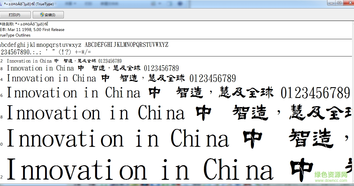 金梅毛隸破裂字形(繁)  0