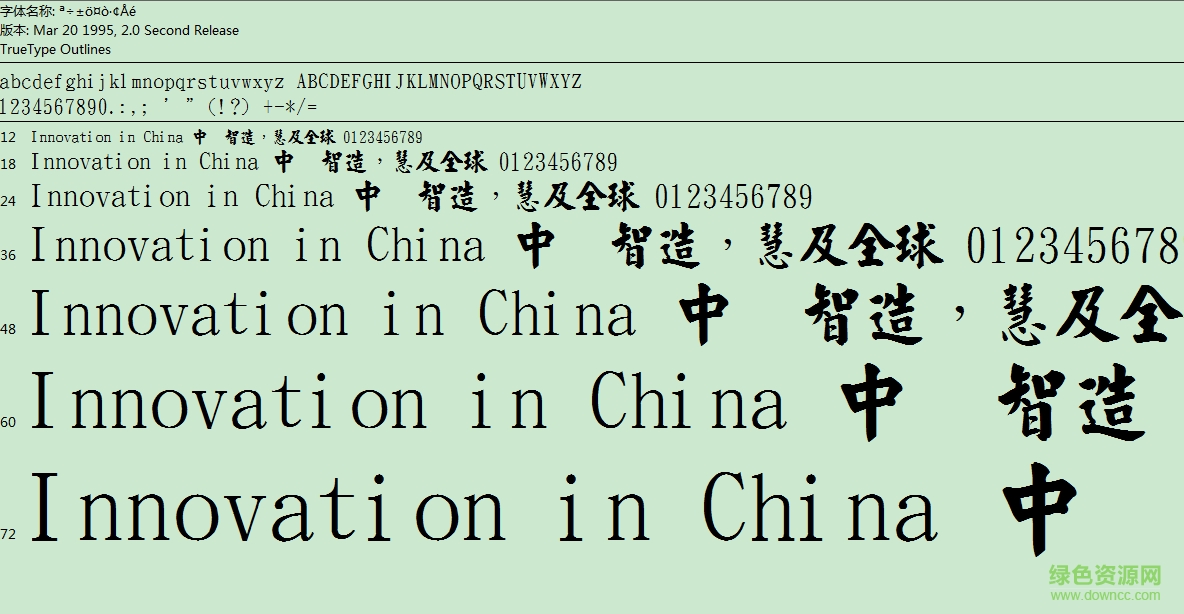 經(jīng)典毛楷簡體字體  0
