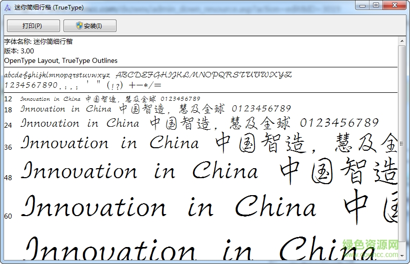 jxixinkai細(xì)行楷字體  0