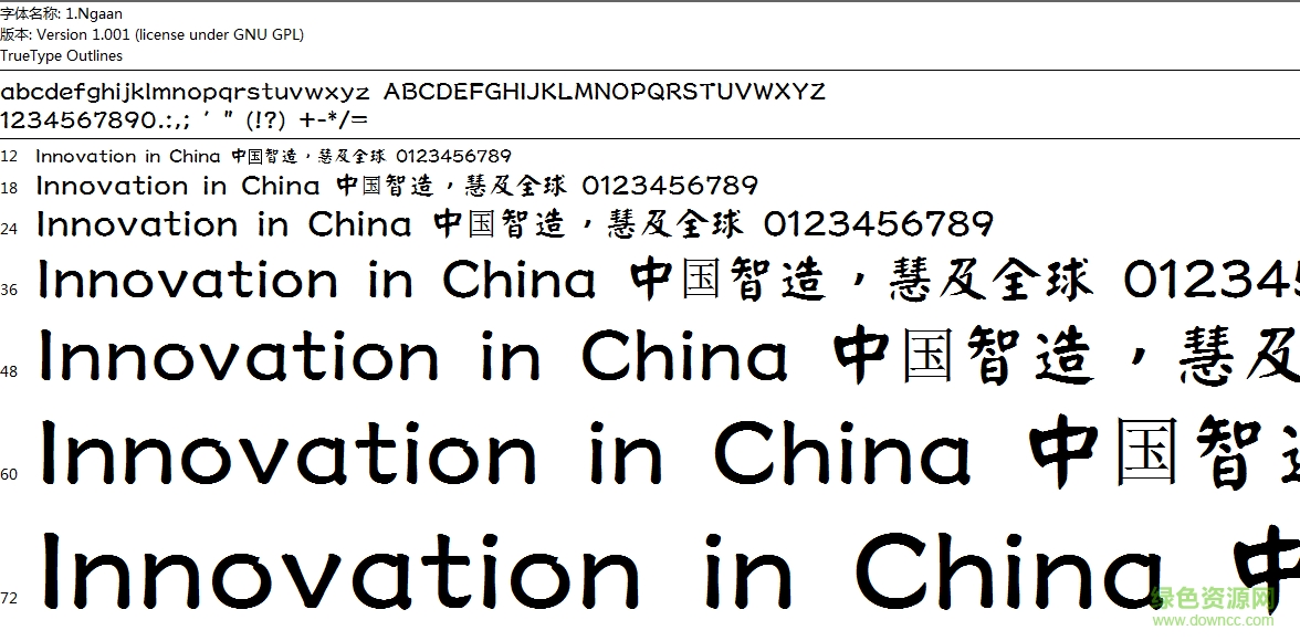 文鼎大顏楷繁體  0
