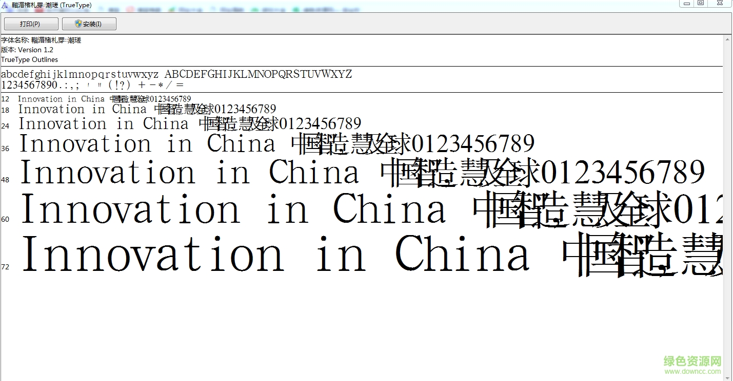 迷你簡宋體字體
