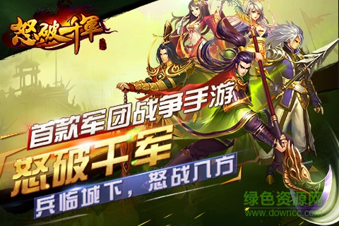 怒破千軍內(nèi)購 v1.2.0 安卓無限鉆石版 0