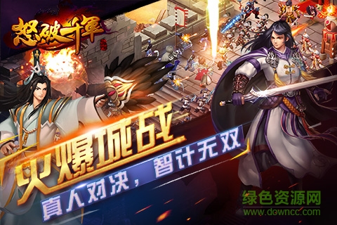 怒破千軍內(nèi)購 v1.2.0 安卓無限鉆石版 2