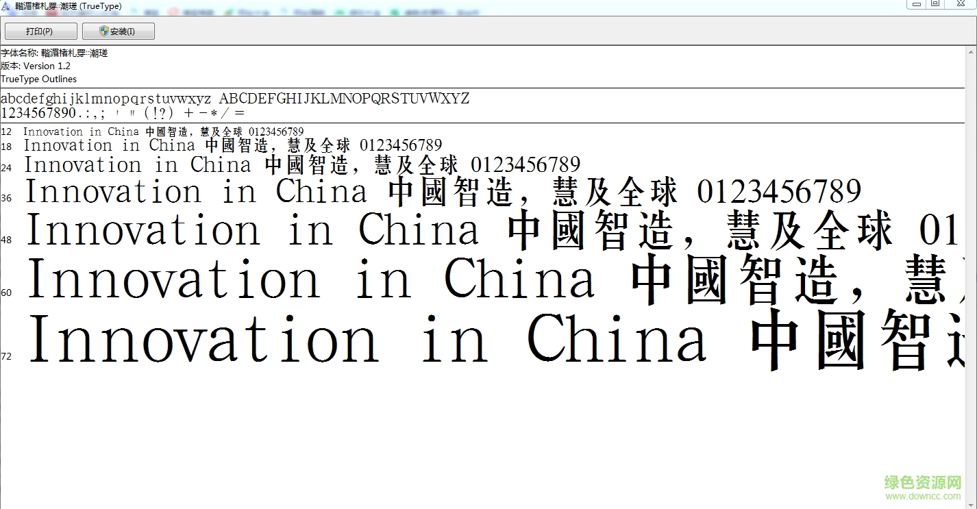 漢鼎繁長宋字體  0