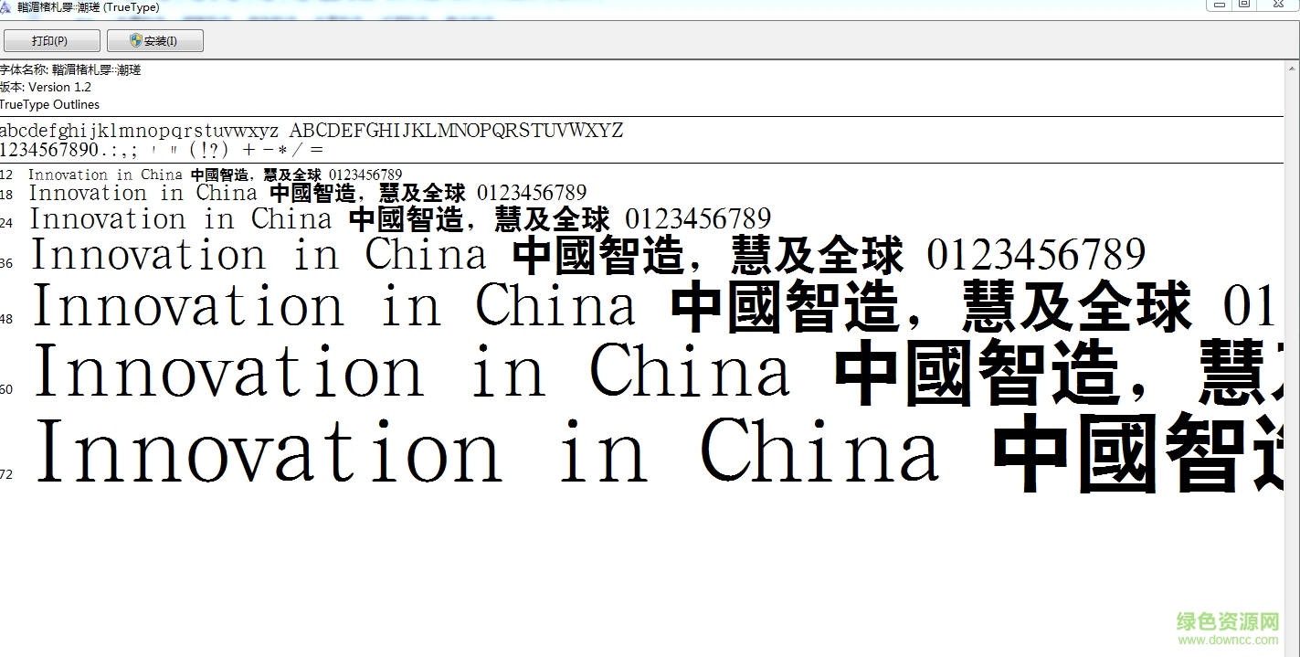 漢鼎繁大黑字體  0