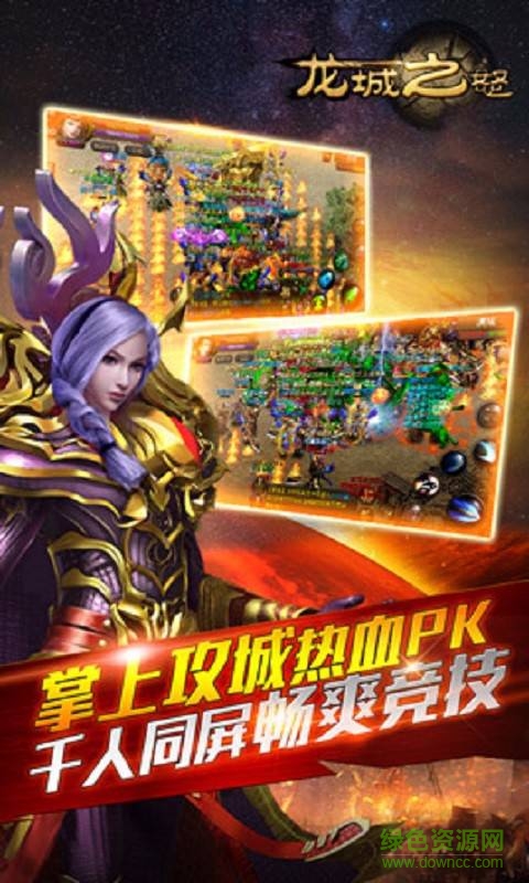 九游龍城之怒手游 v1.1 安卓版 0