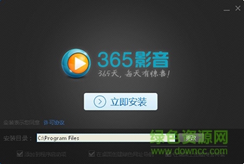 365影音軟件 v1.0.0.2 官網(wǎng)pc版 0