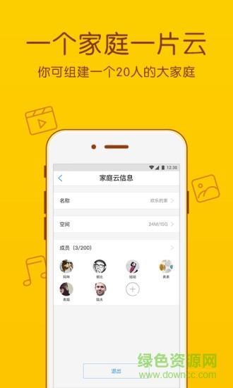 中國電信家庭云app v2.0.9 官方安卓版 1