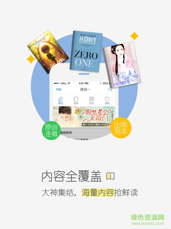 天翼閱讀電腦版