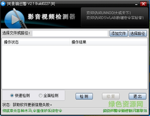 影音巡警軟件 v2.1.0.0 官網(wǎng)pc版 0