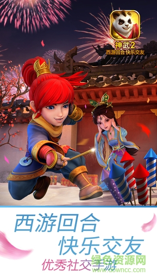 神武2手游公益服 v2.0.3 安卓版 0