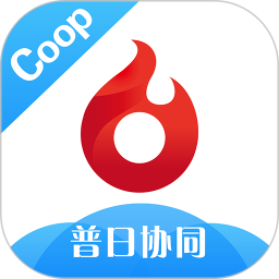 普日掌上办公