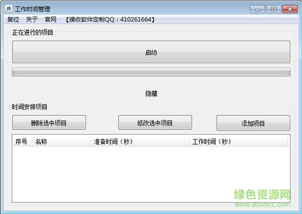 新知工作時間管理 v1.0 官方版 0