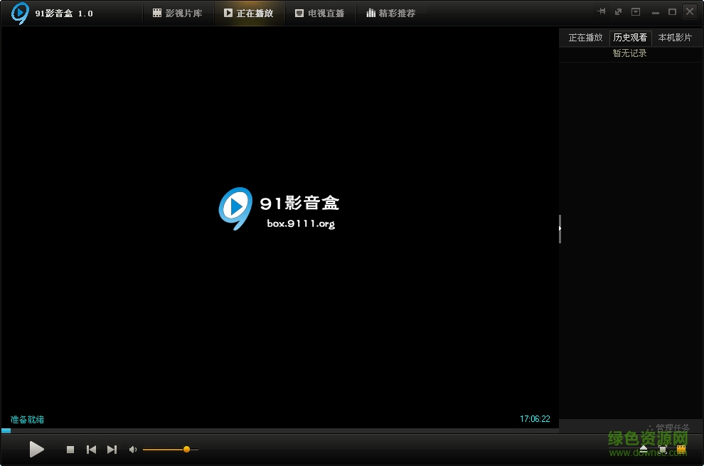 91影音盒子軟件 v1.0.0.0 官網pc版 0