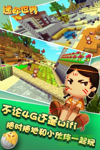 迷你世界安智手游 v0.24.5 安卓最新版本 1