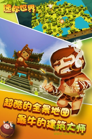 迷你世界安智手游 v0.24.5 安卓最新版本 0