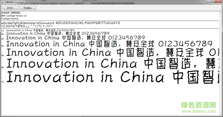 文鼎妞妞字體  0