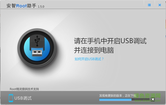 安智一鍵root v1.5.0 綠色最新版 0