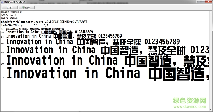 文鼎新藝體簡體字