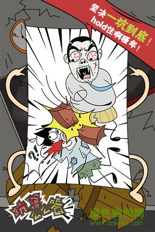 坑爹么么答 v3.0.04 安卓春節(jié)版 1