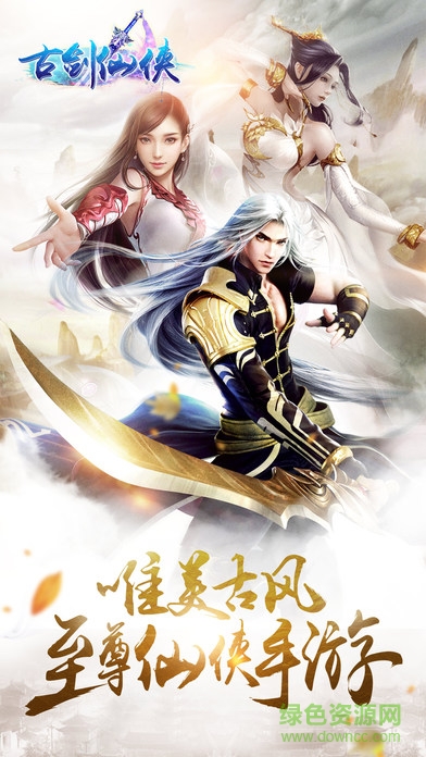 古劍仙俠內(nèi)購(gòu)正式版 v1.1.6 安卓無(wú)限元寶版 1