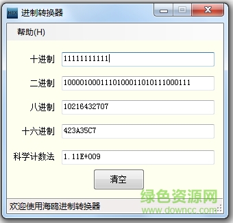 海鷗進(jìn)制轉(zhuǎn)化器安卓版