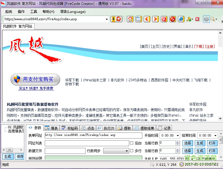 風越代碼生成器 v3.97 官方最新版 0