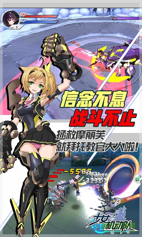 少女機(jī)動(dòng)隊(duì)華為版 v1.0.0.14567 安卓幣版 0