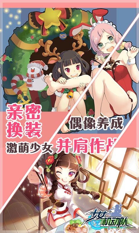 少女機(jī)動(dòng)隊(duì)華為端 華為少女機(jī)動(dòng)隊(duì)手游