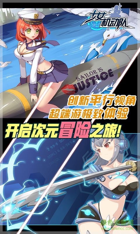 少女機(jī)動(dòng)隊(duì)手游九游版 v1.0.0.14567 安卓版 2
