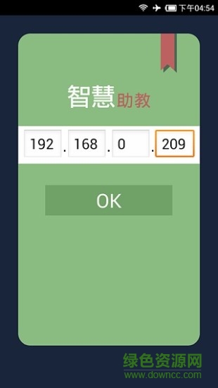 hita智慧助教電腦軟件