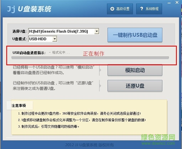 jju盤裝系統(tǒng)工具 v4.3.0 最新版 0