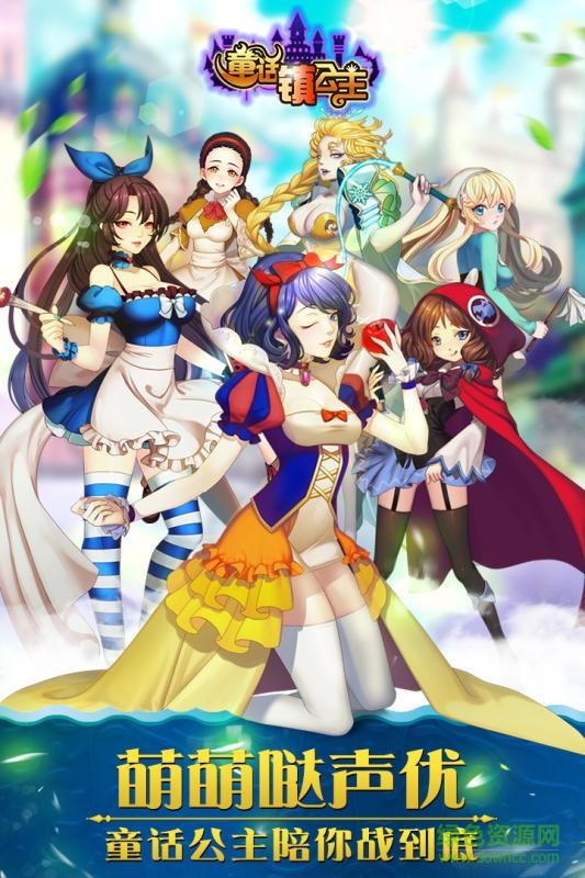 童話鎮(zhèn)公主內(nèi)購 v1.2.1.1 安卓版 0