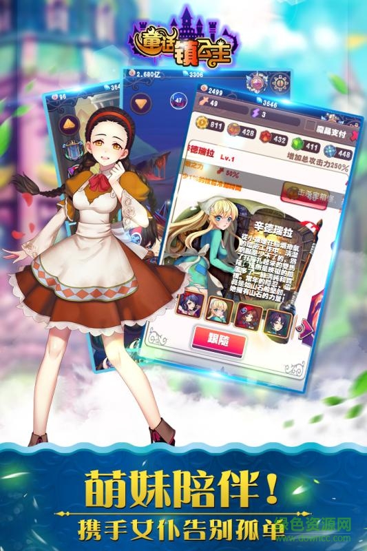 童話鎮(zhèn)公主內(nèi)購 v1.2.1.1 安卓版 3