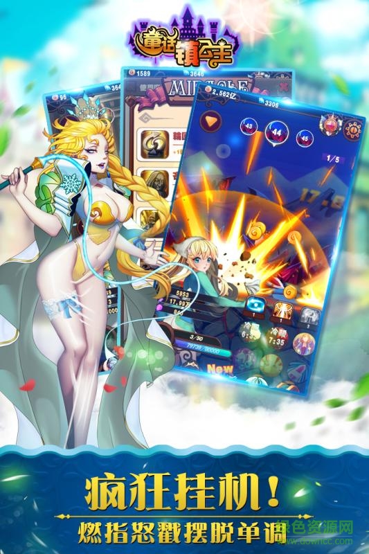 童話鎮(zhèn)公主內(nèi)購 v1.2.1.1 安卓版 4